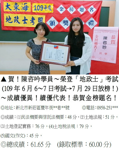 08-109年地政士-陳咨吟2-08.26